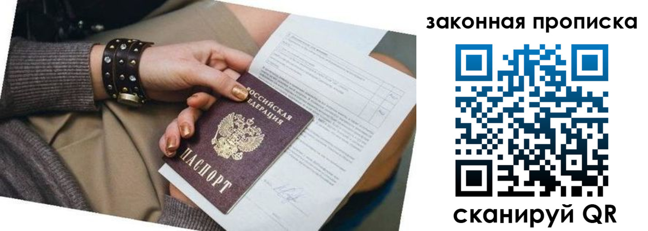 временная регистрация для школы в Перми